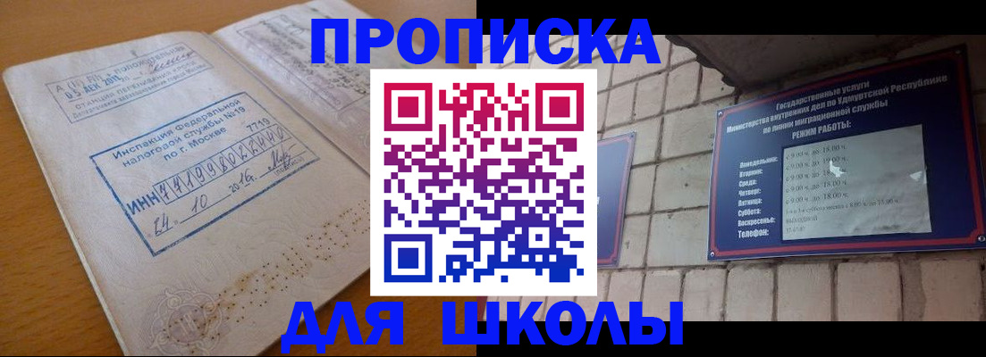 прописка 2025 в Кунгуре